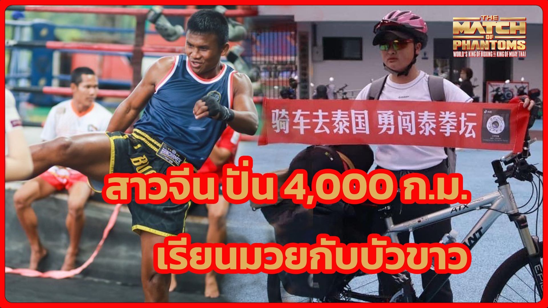 Buakaw Por. Pramuk Soft Power
