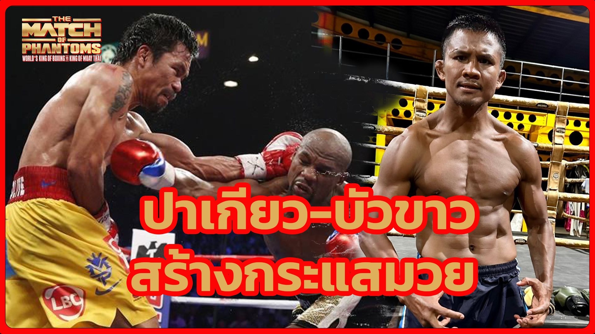 Pacquiao-Buakaw creates boxing trends