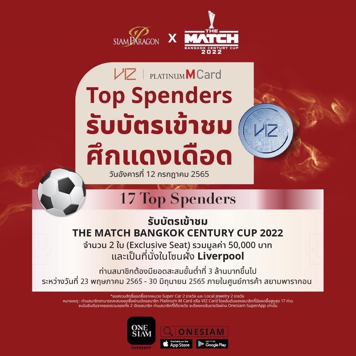 สยามพารากอน -ไอคอนสยาม แจกบัตรชมบอลนัดหยุดโลก “ศึกแดงเดือด” ในไทยผ่าน ONESIAM SuperApp