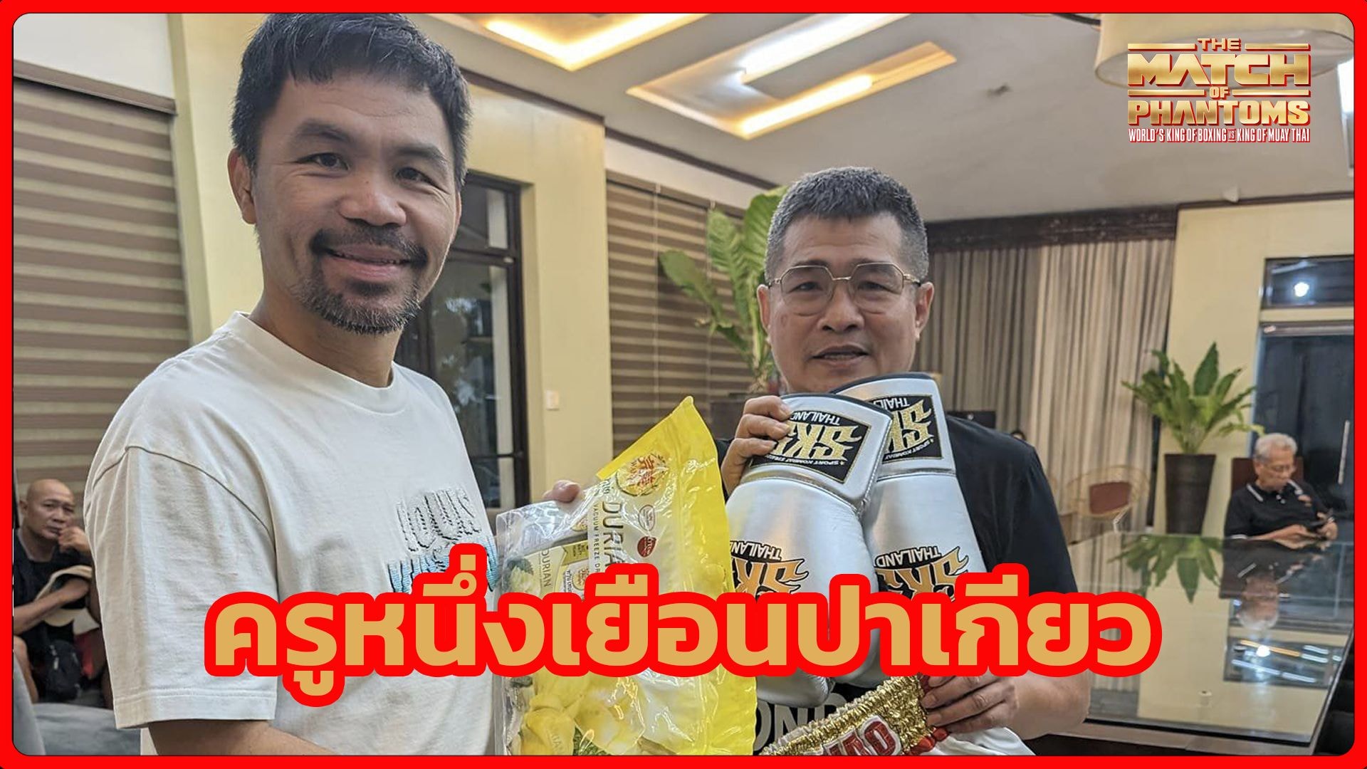 Teacher Nueng visited Pacquiao